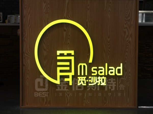 樹(shù)脂字